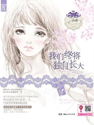 我们终将独自长大(We Will Grow Up Alone) - ebook